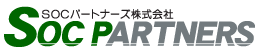 SOCパートナーズ株式会社